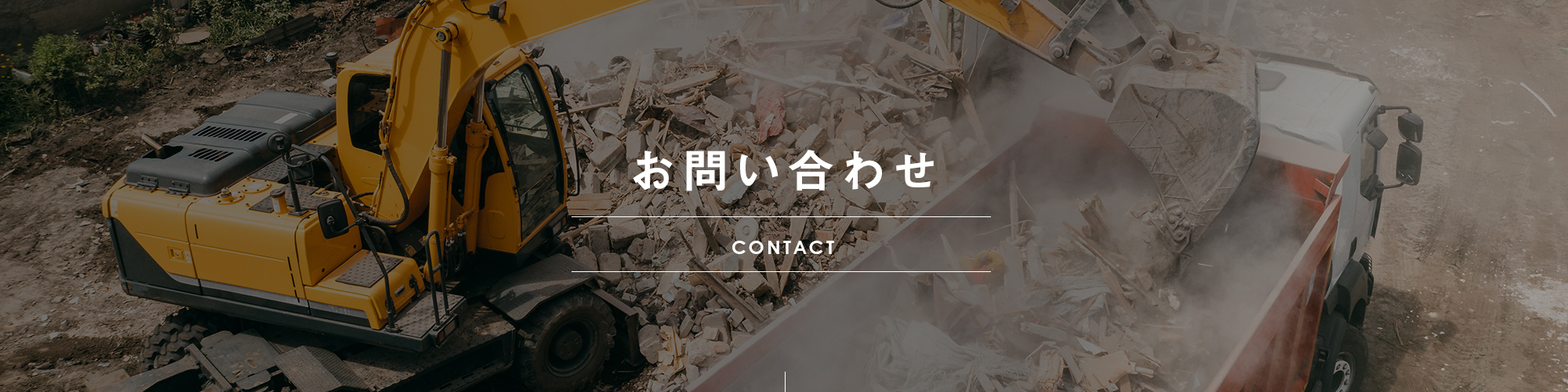 お問い合わせ